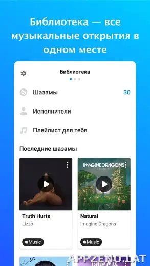 Шазам скриншот 4